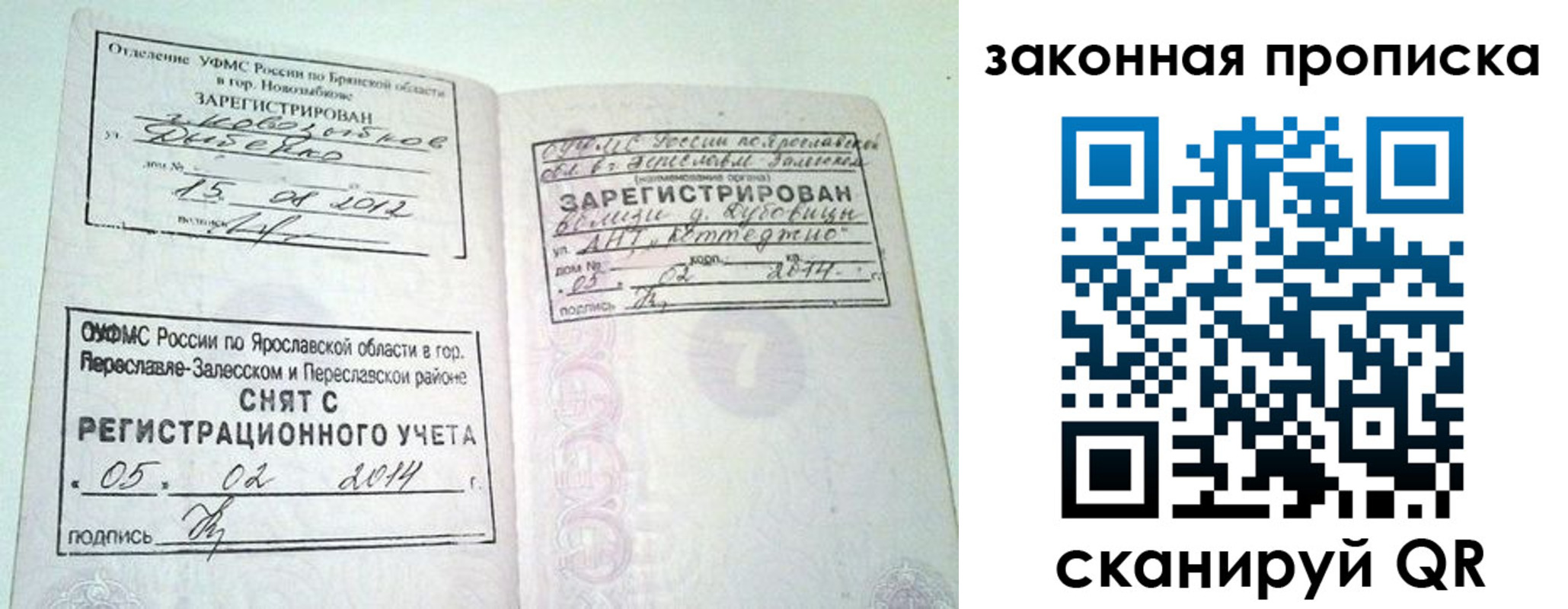 прописка в Бузулуке